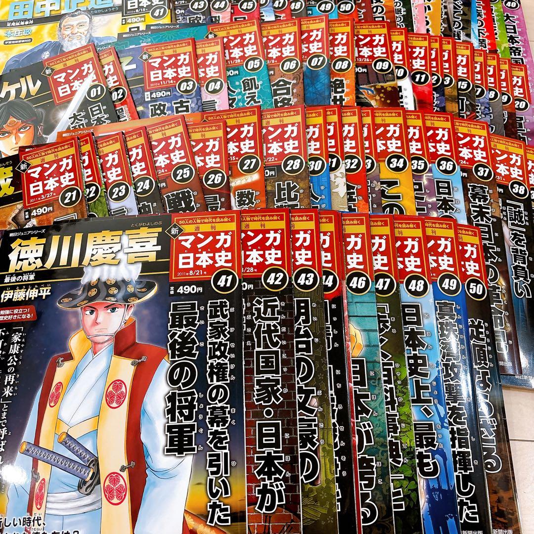 美品 週刊マンガ日本の歴史 全巻セット 101冊 人物ポストカード付 書籍