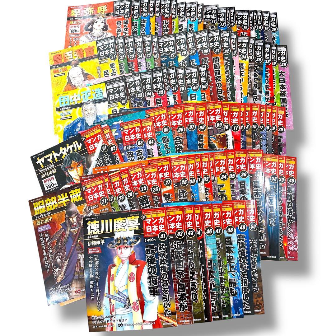 美品 週刊マンガ日本の歴史 全巻セット 101冊 人物ポストカード付 書籍