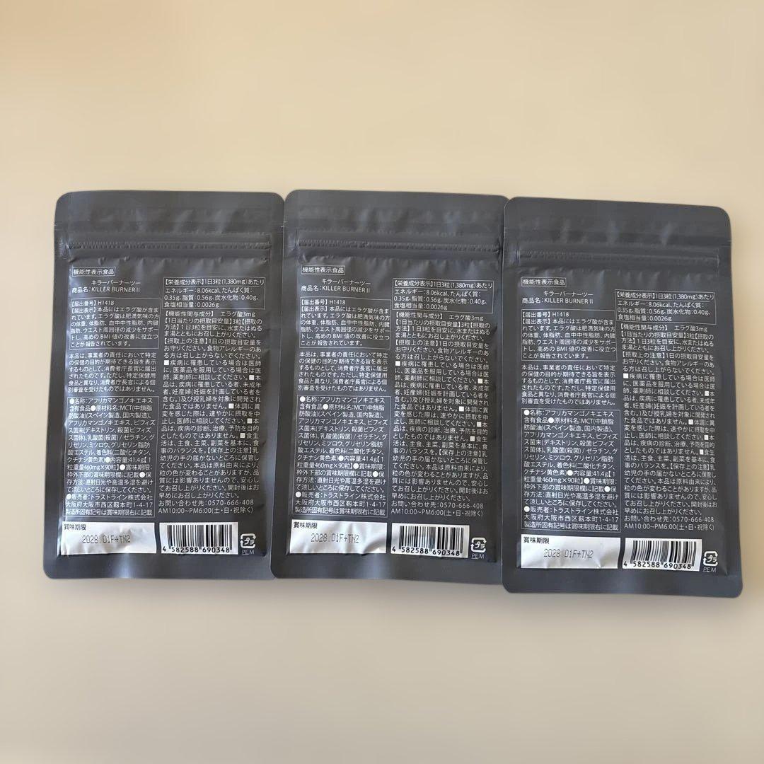 KILLER BURNER KODA KUMI サプリメント 3袋セット