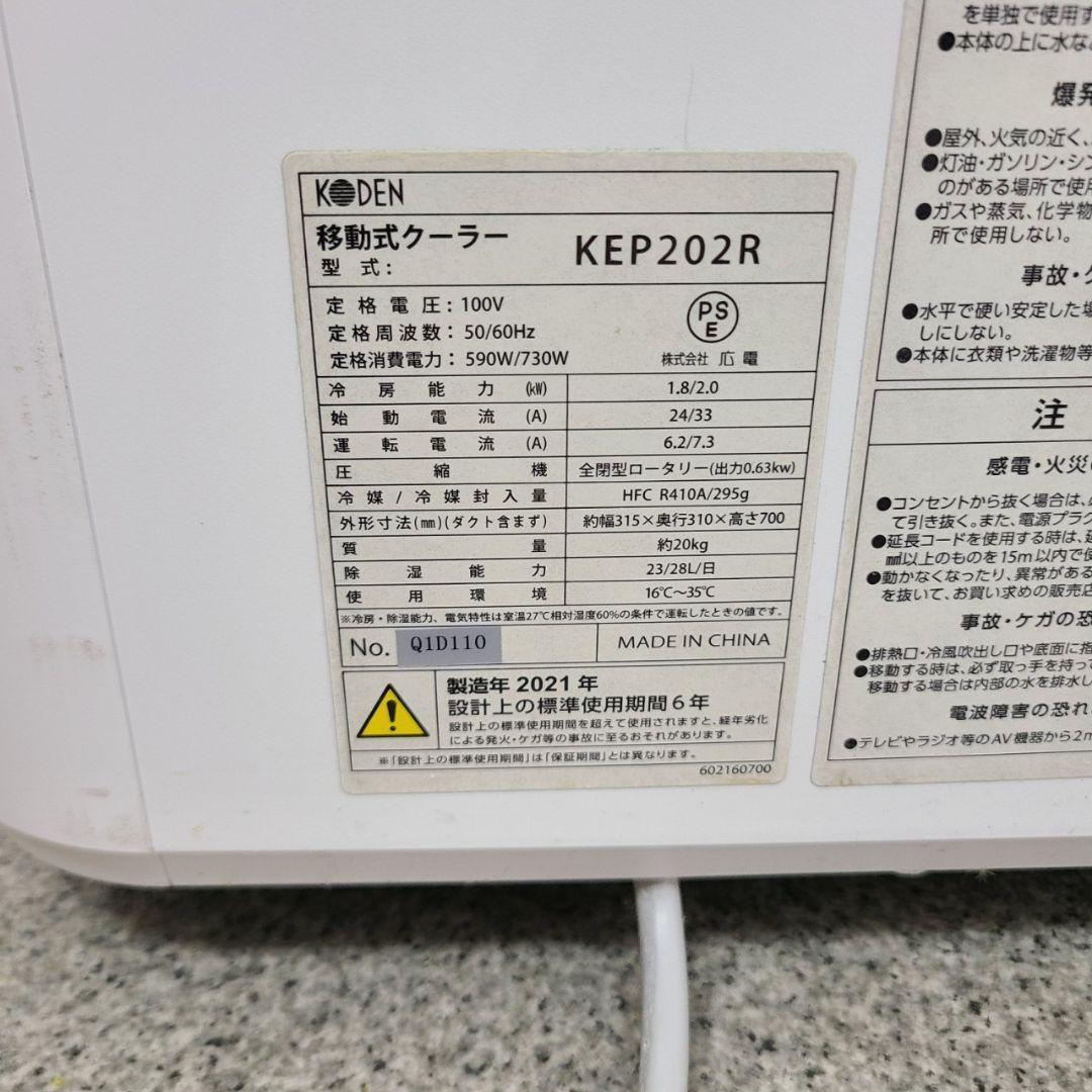 移動式クーラー 工事不要 コンパクト 2021年製