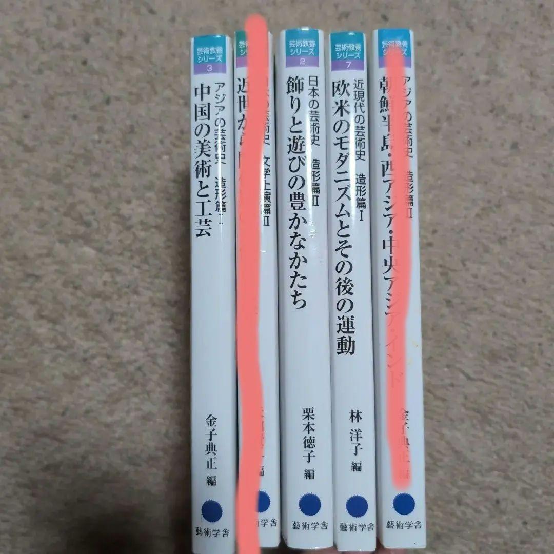 京都芸術大学　教科書　4冊セット