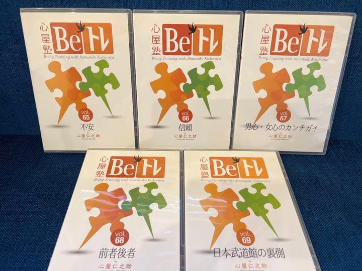 心屋塾仁之助　Beトレ　DVD29枚