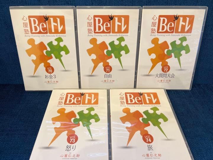 心屋塾仁之助　Beトレ　DVD29枚