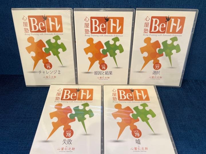 心屋塾仁之助　Beトレ　DVD29枚
