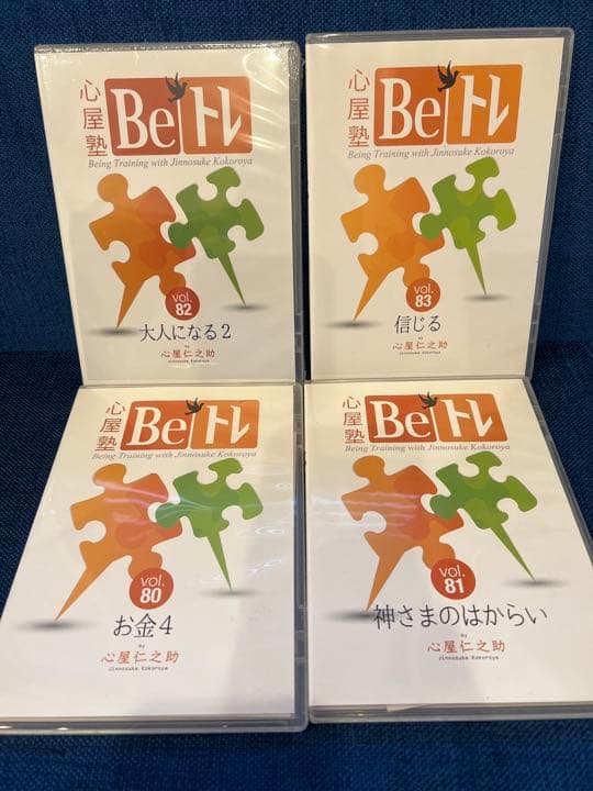 心屋塾仁之助　Beトレ　DVD29枚