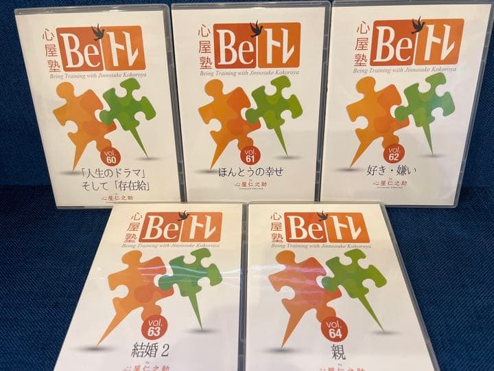 心屋塾仁之助　Beトレ　DVD29枚