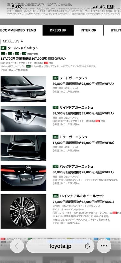 モデリスタ90系ノア　ヴォクシーミラーガーニッシュ純正