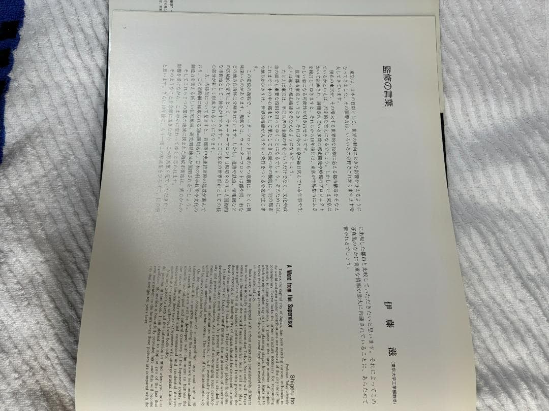 DYNAMIC TOKYO 空撮写真集