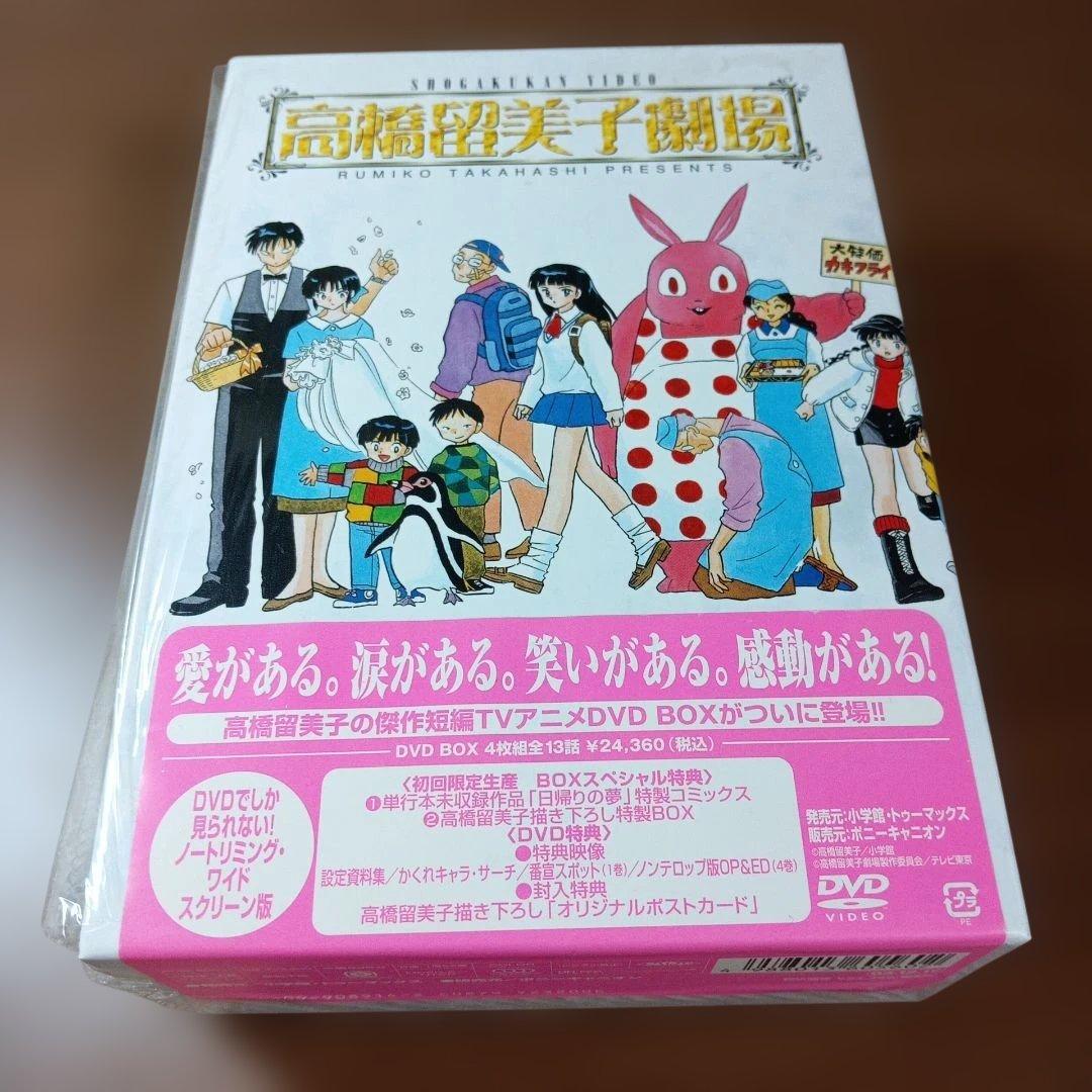 高橋留美子劇場 DVD 4巻セット 特典付き 美品
