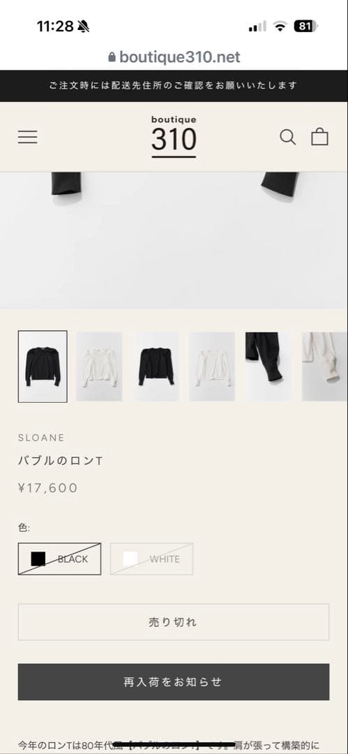 佐藤佳菜子SLOANE バブルのロンT ブラック