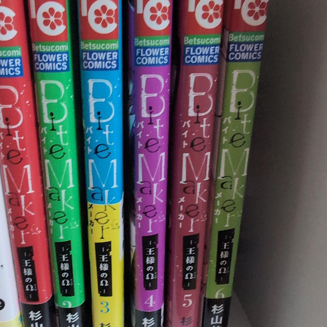 Bite Maker ～王様のΩ～ 全巻1~11巻