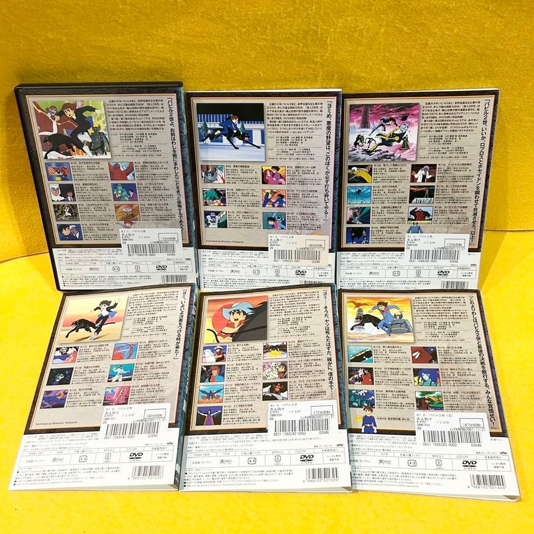 TVシリーズ バビル2世 DVD 全6巻 全巻セット アニメ