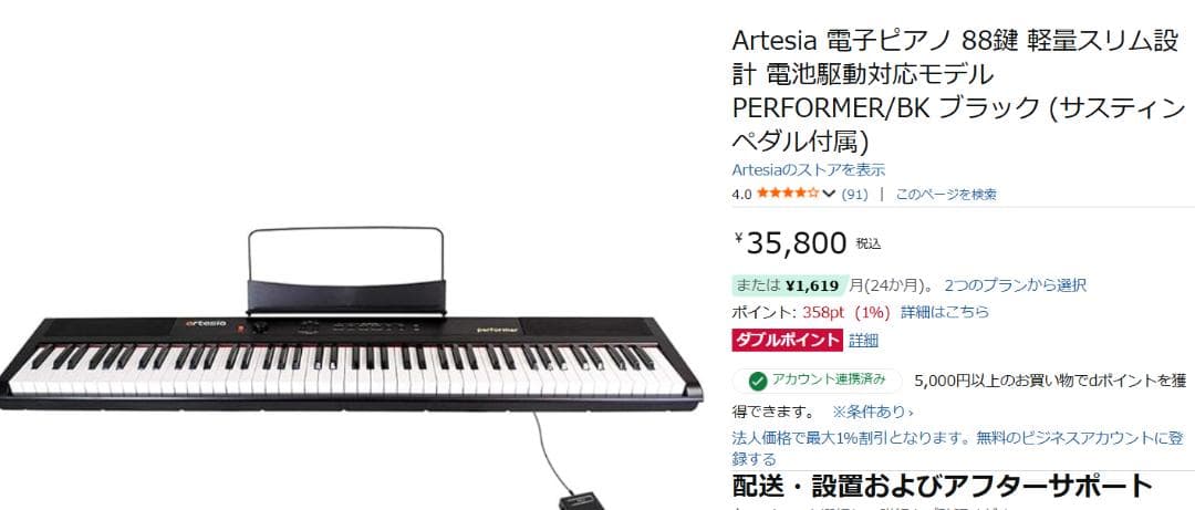 アルテシア　 performer 　 電子ピアノ 88鍵盤 　ペダル付き