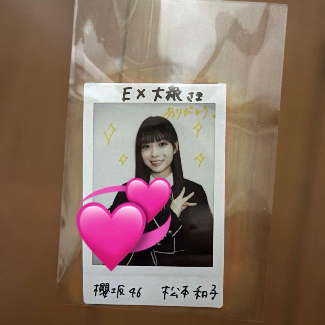 r*t様 今週末で削除予定 松本和子 櫻坂46 直筆サイン入りチェキ 当選証書つ