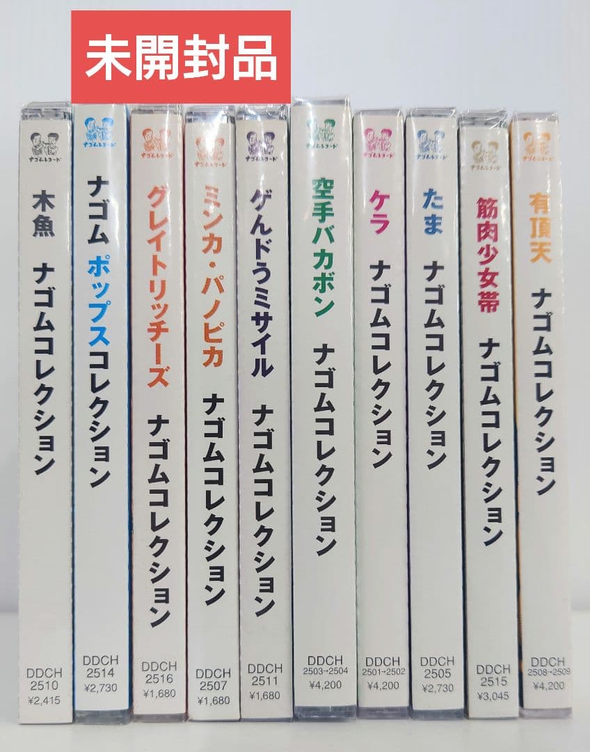 【未開封品】ナゴムコレクション CD 10枚セット