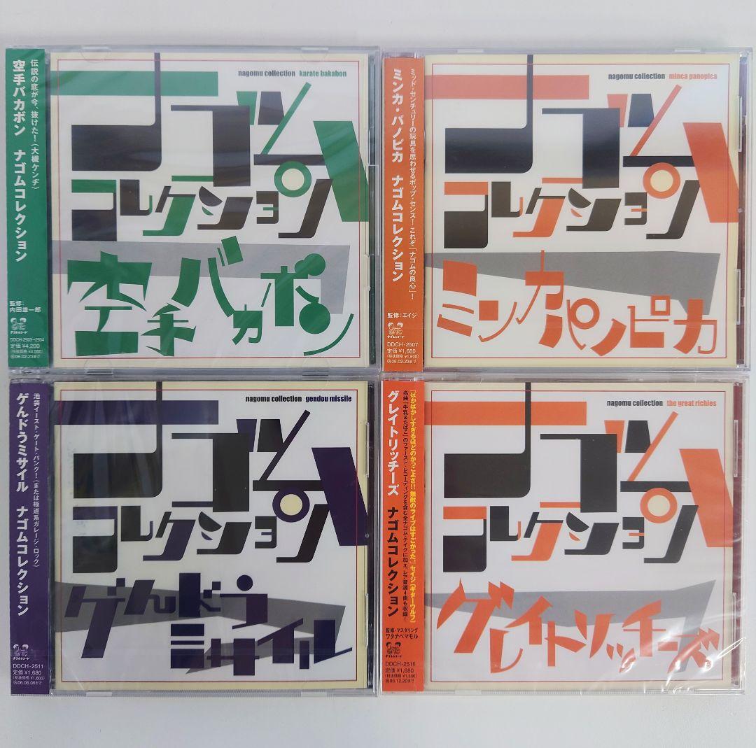 【未開封品】ナゴムコレクション CD 10枚セット