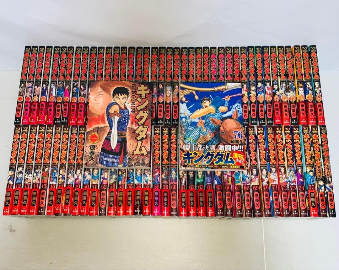 キングダム 全巻セット 1-76巻+公式ガイドブック2冊
