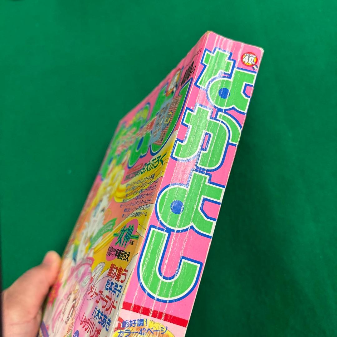 [お宝品]1995年4月号　なかよし　特大号　セーラームーン　講談社　美品❗️