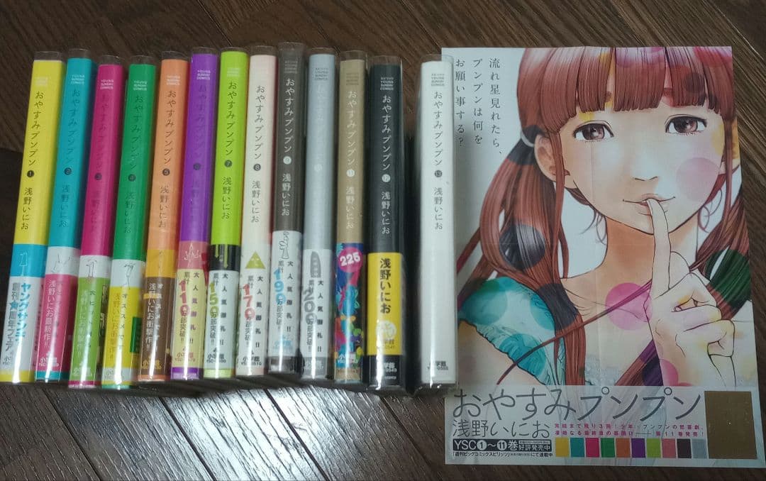 【全巻 初版 帯完備】おやすみプンプン　浅野いにお