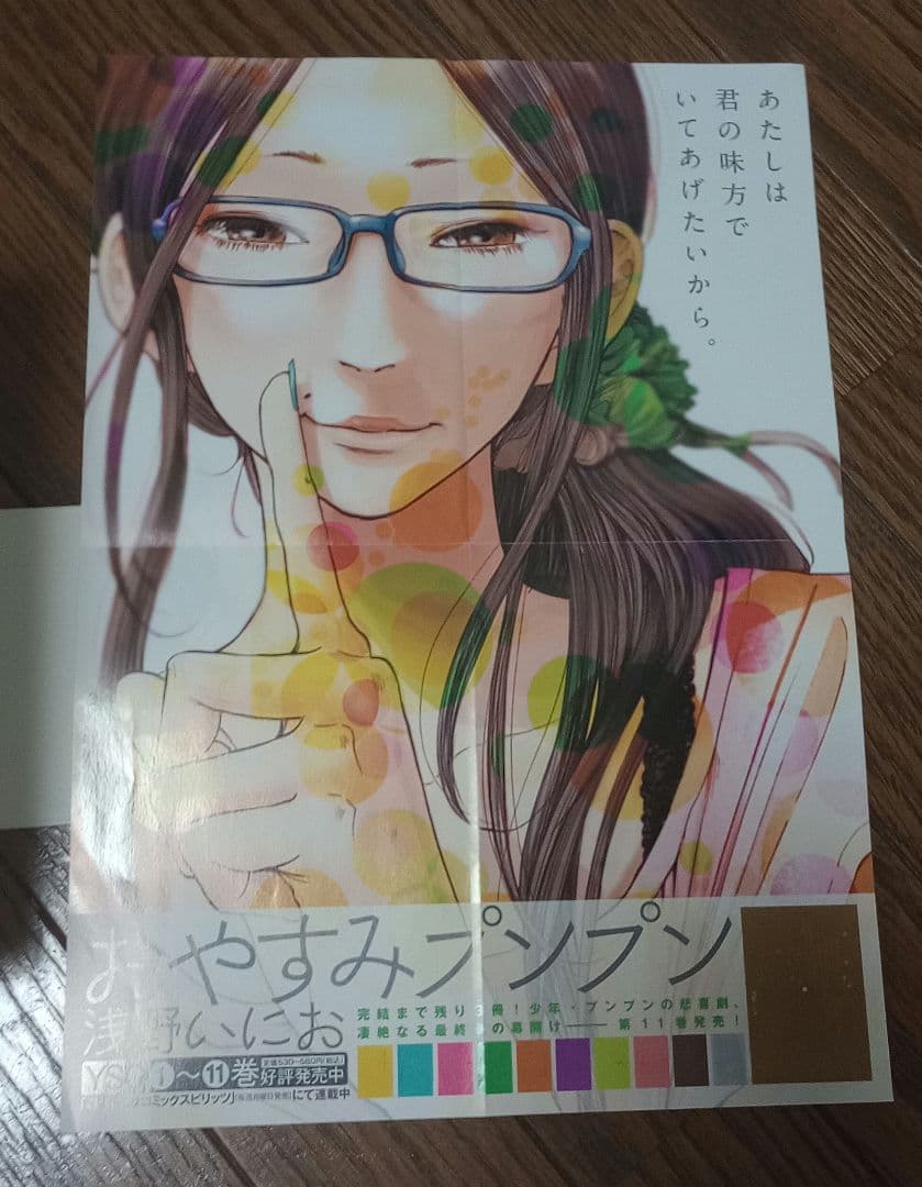 【全巻 初版 帯完備】おやすみプンプン　浅野いにお