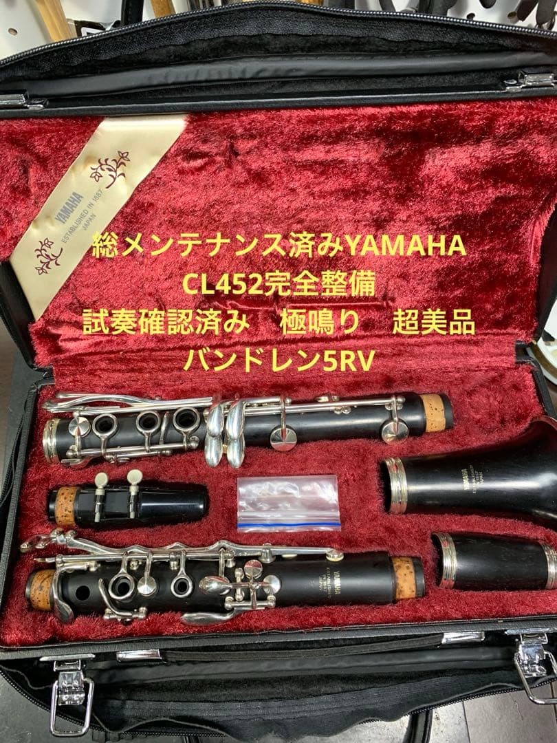 総メンテナンス済みYAMAHA CL452 完全整試奏確認済み　極鳴り　超美品