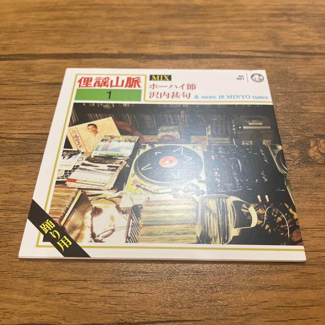 俚謡山脈 - Mix vol.1〜5