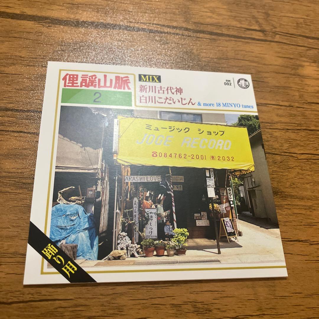 俚謡山脈 - Mix vol.1〜5