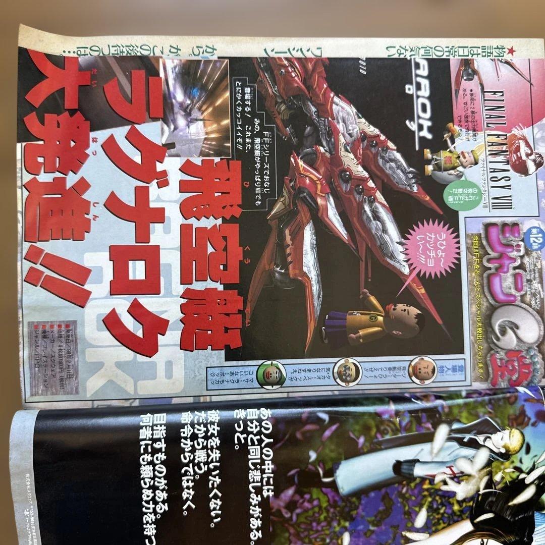 週刊少年ジャンプ 1999年2・3号 ヒカルの碁 新連載号