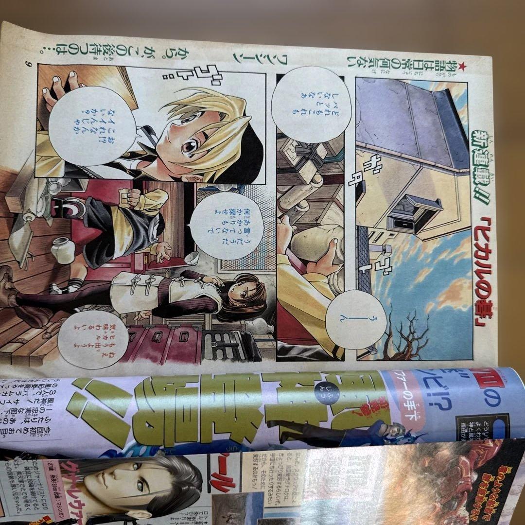 週刊少年ジャンプ 1999年2・3号 ヒカルの碁 新連載号
