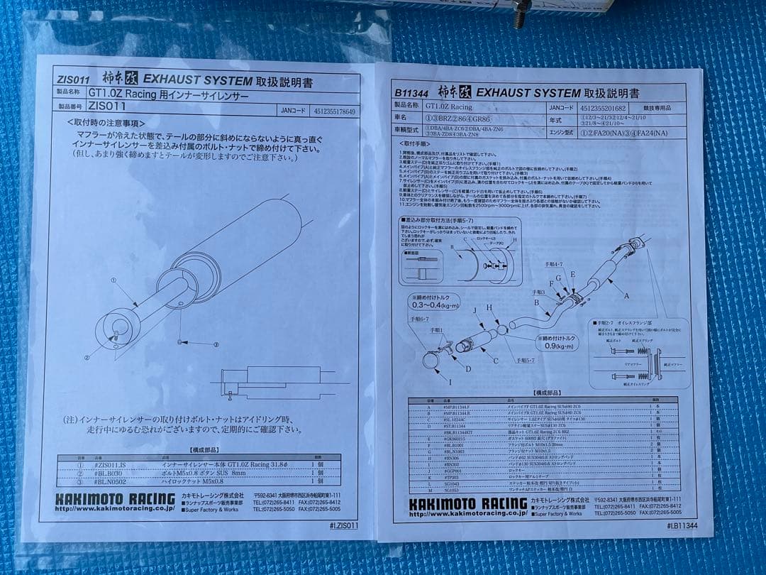 86 BRZ 柿本改 GT1.0Z Racing 競技用 インナーサイレンサー付