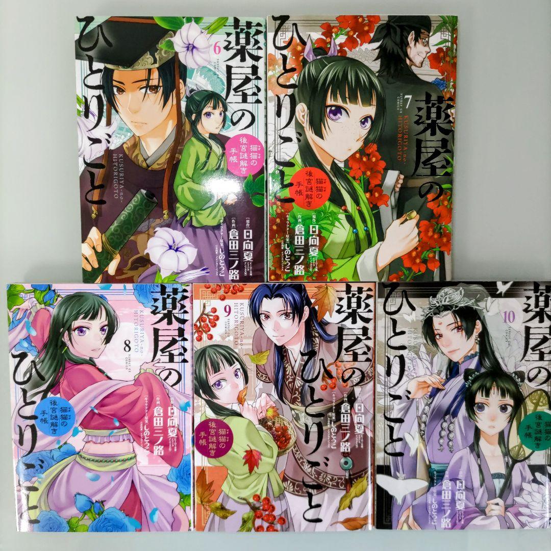 薬屋のひとりごと～猫猫の後宮謎解き手帳～ 全巻 薬屋のひとりごと全巻 全35冊