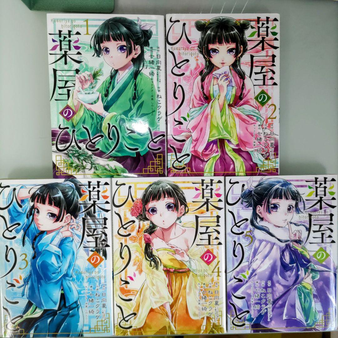 薬屋のひとりごと～猫猫の後宮謎解き手帳～ 全巻 薬屋のひとりごと全巻 全35冊