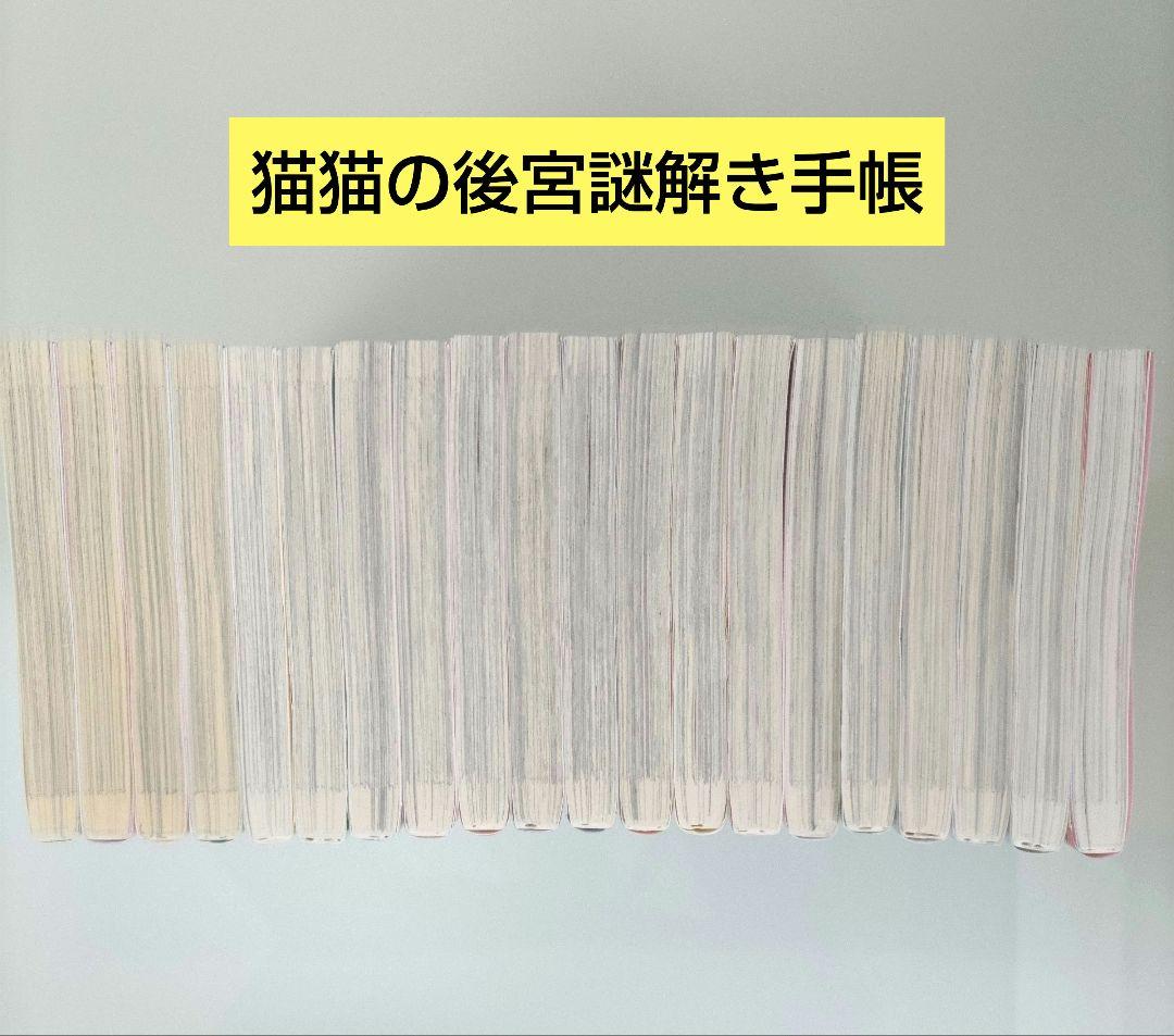 薬屋のひとりごと～猫猫の後宮謎解き手帳～ 全巻 薬屋のひとりごと全巻 全35冊