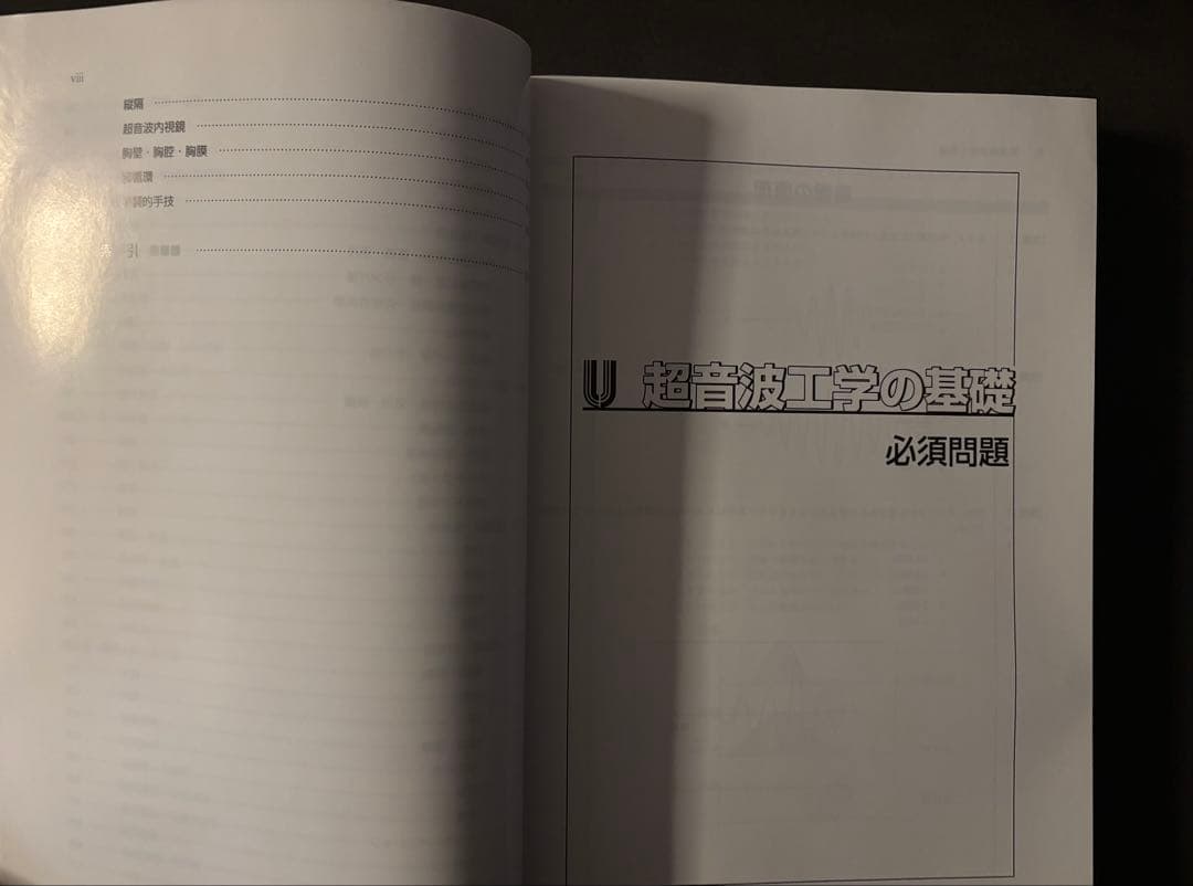 超音波専門医認定試験　超音波検査士　問題集