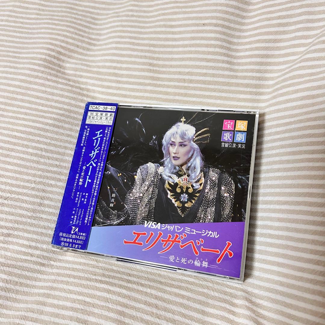 宝塚歌劇団　雪組　エリザベート　CD3枚組