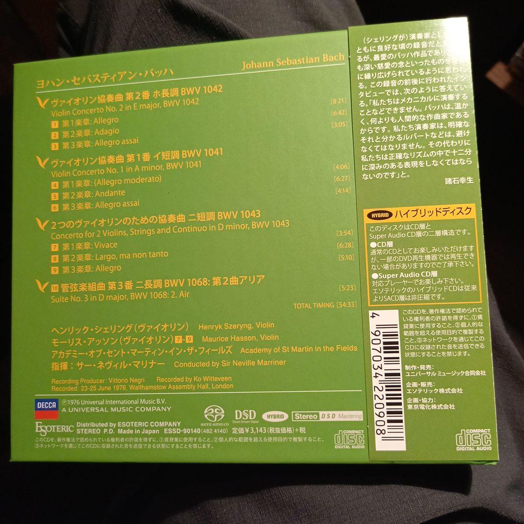 ESOTERIC SACD シェリング　バッハ　ヴァイオリン協奏曲