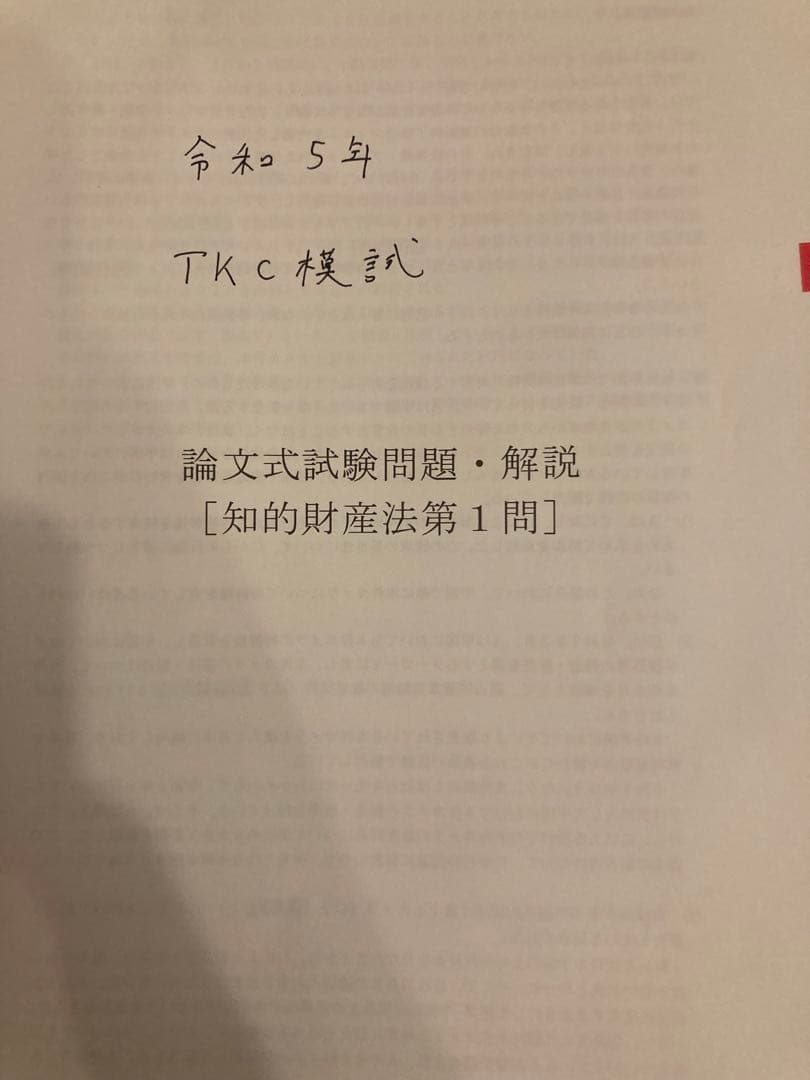 知的財産法 答練・模試セット、知的財産法演習ノート23のセット