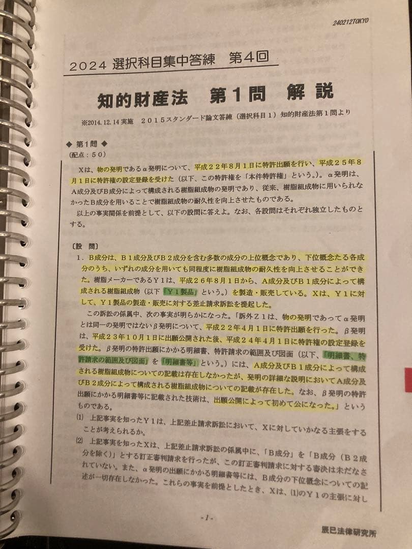 知的財産法 答練・模試セット、知的財産法演習ノート23のセット