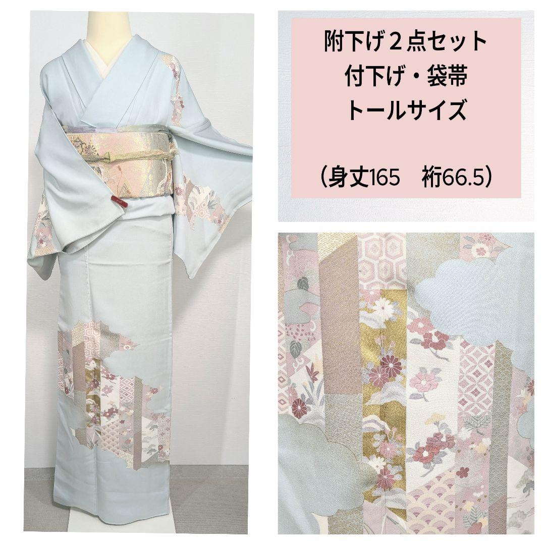 54 トールサイズ附下げ２点セット　付下げ　袋帯