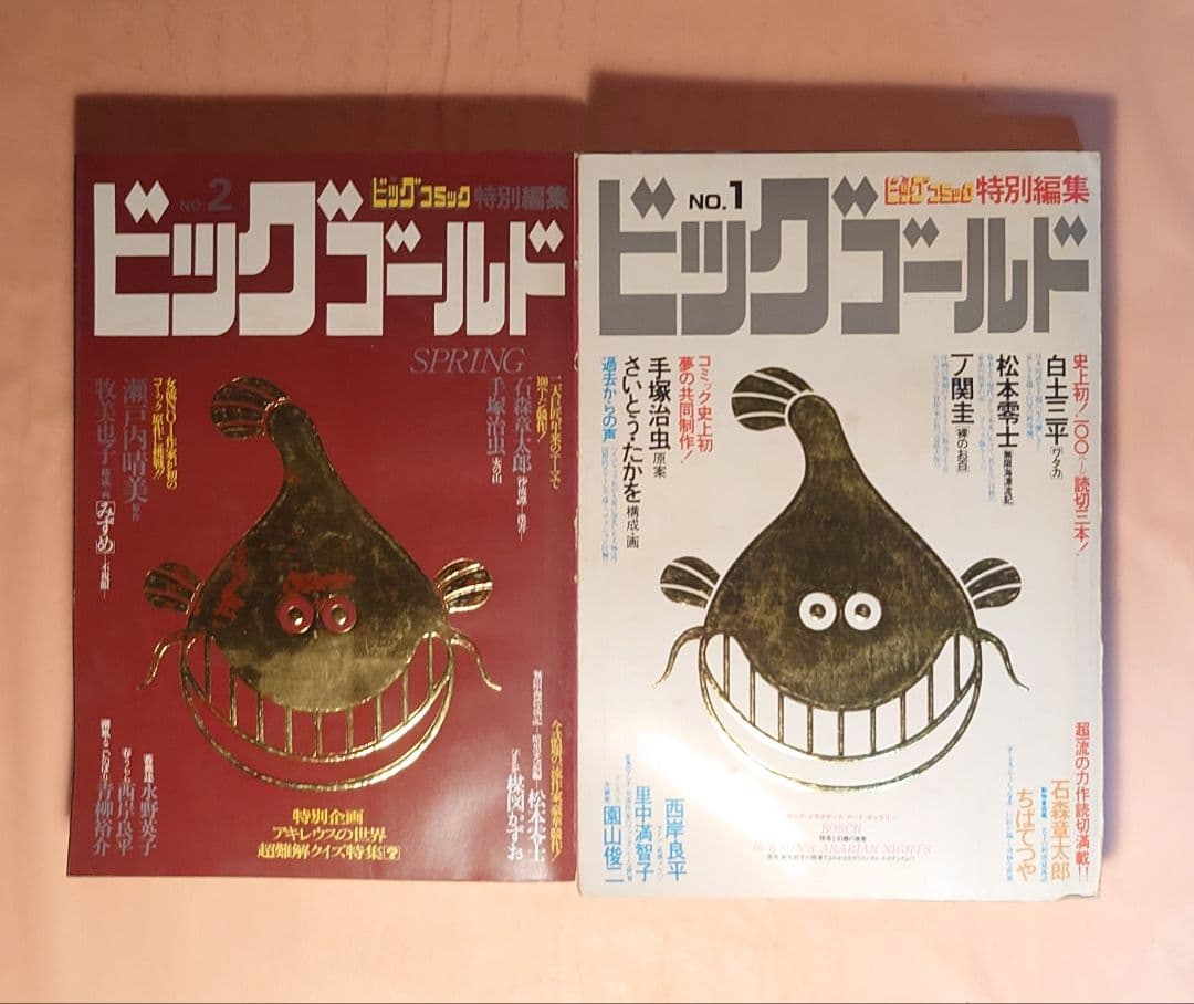 ビッグゴールド No.1〜10巻セット