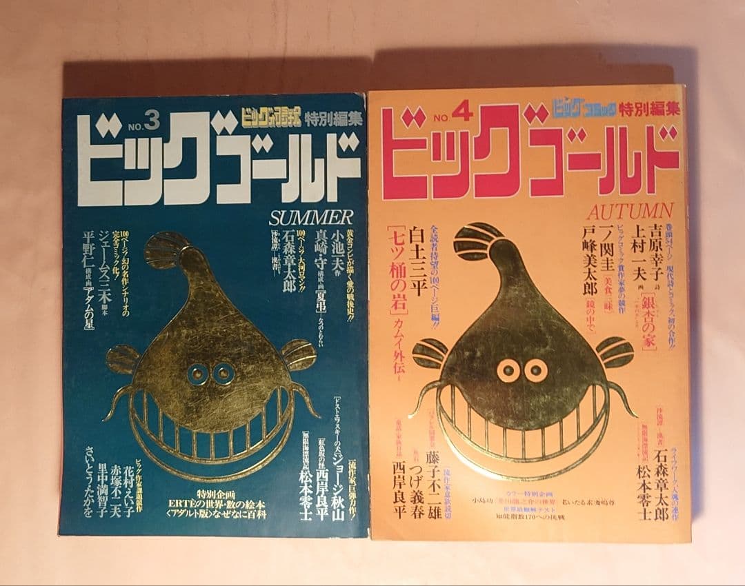 ビッグゴールド No.1〜10巻セット