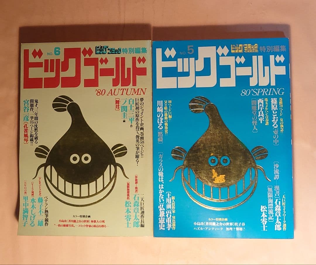 ビッグゴールド No.1〜10巻セット