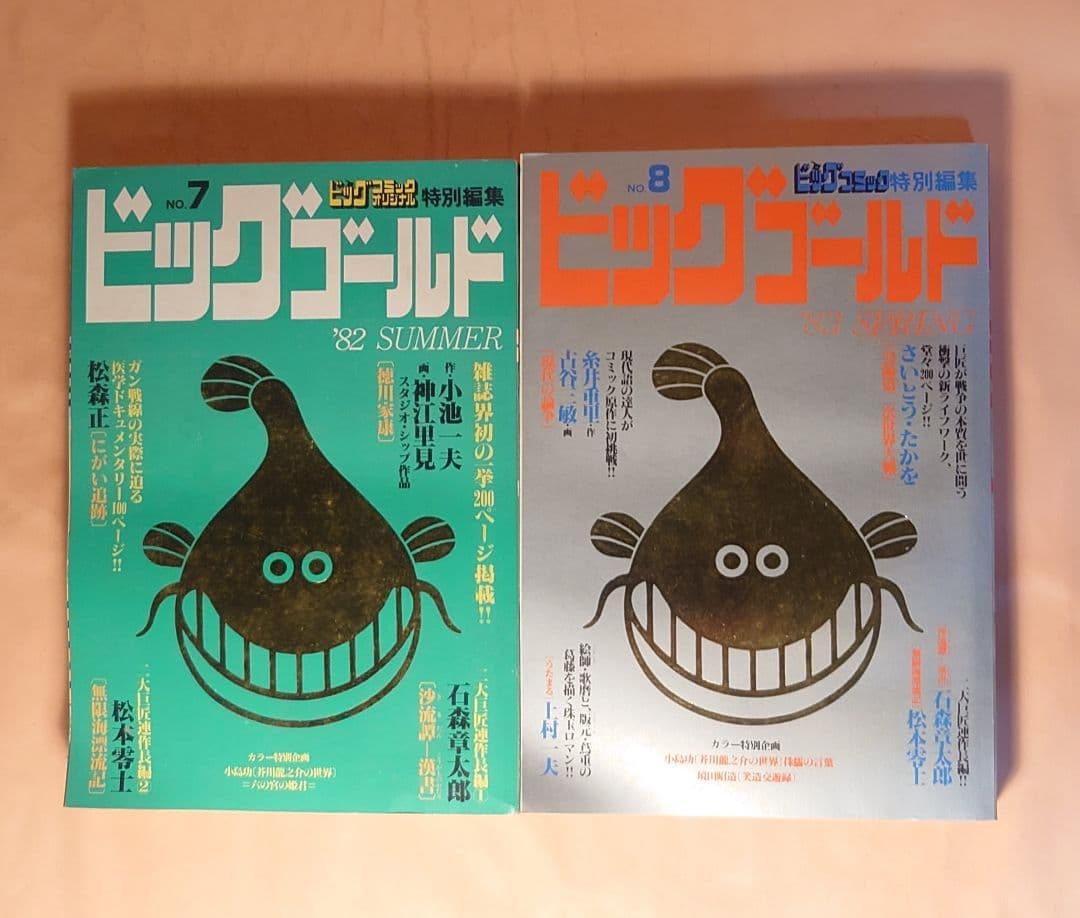 ビッグゴールド No.1〜10巻セット