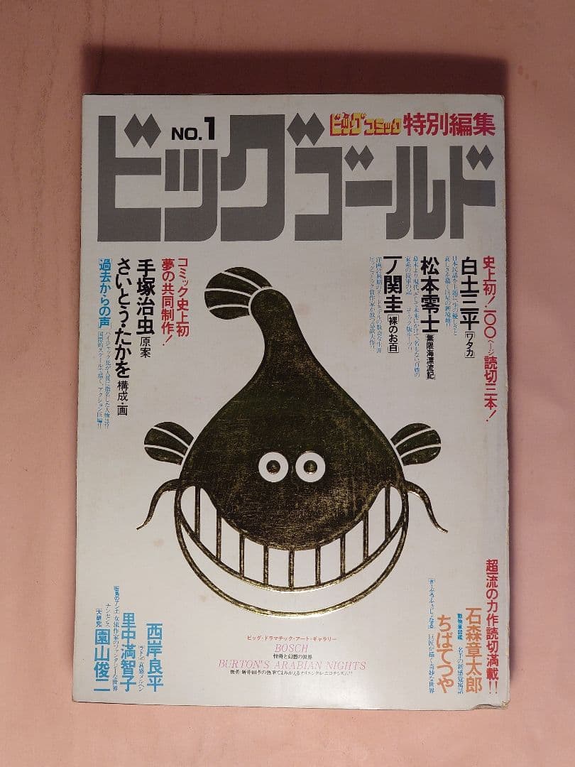 ビッグゴールド No.1〜10巻セット