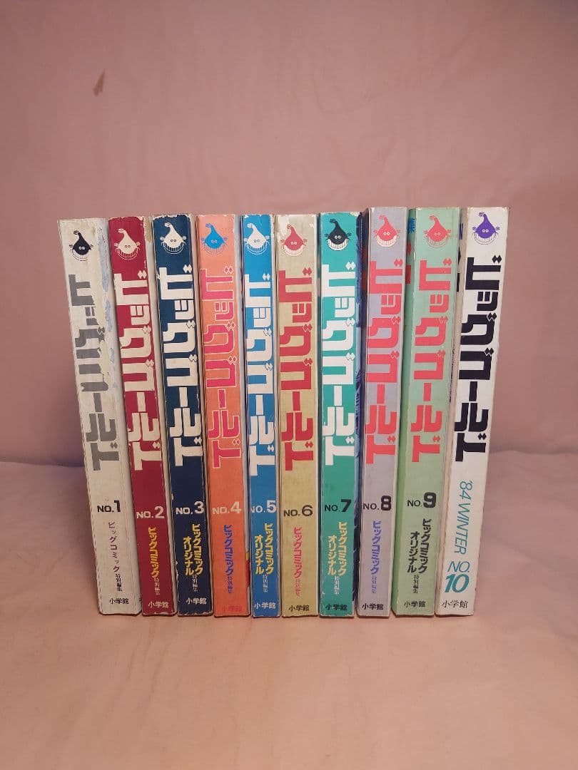 ビッグゴールド No.1〜10巻セット