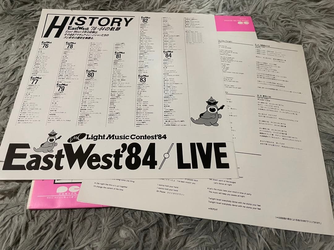 邦楽 LIGHT MUSIC CONTEST EAST WEST '84 LP
