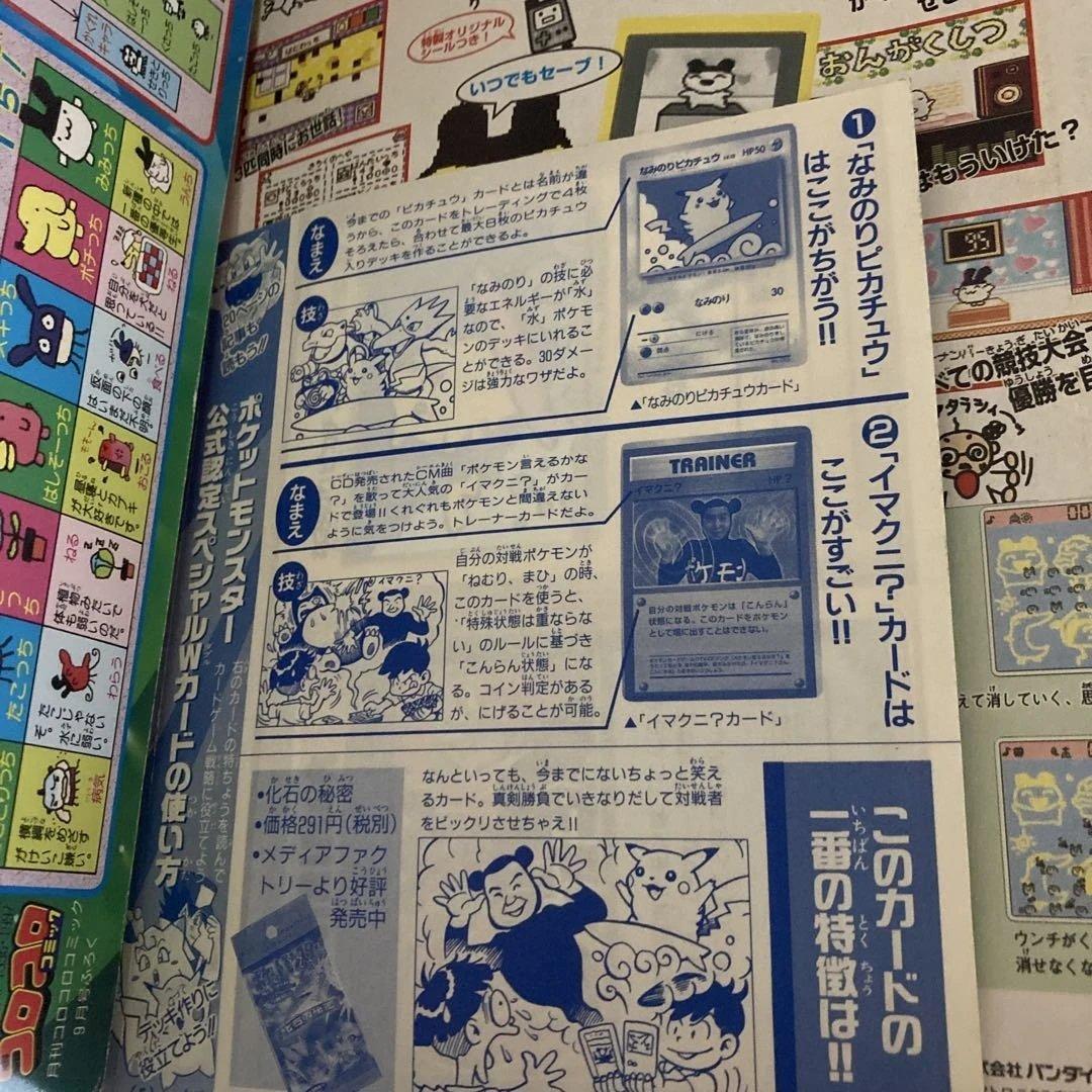 【旧裏見剥がしポケモンカード付き】1997年コロコロコミック9冊