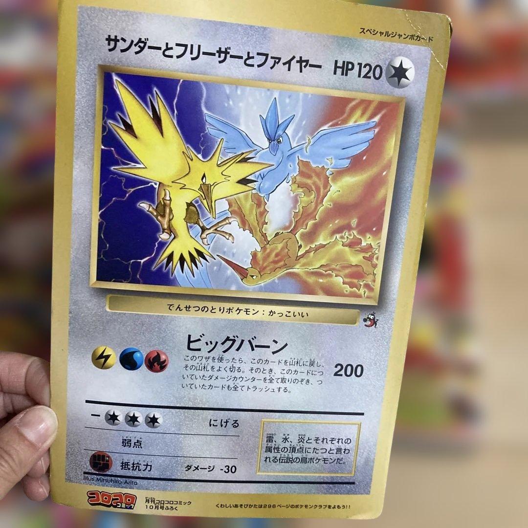 【旧裏見剥がしポケモンカード付き】1997年コロコロコミック9冊