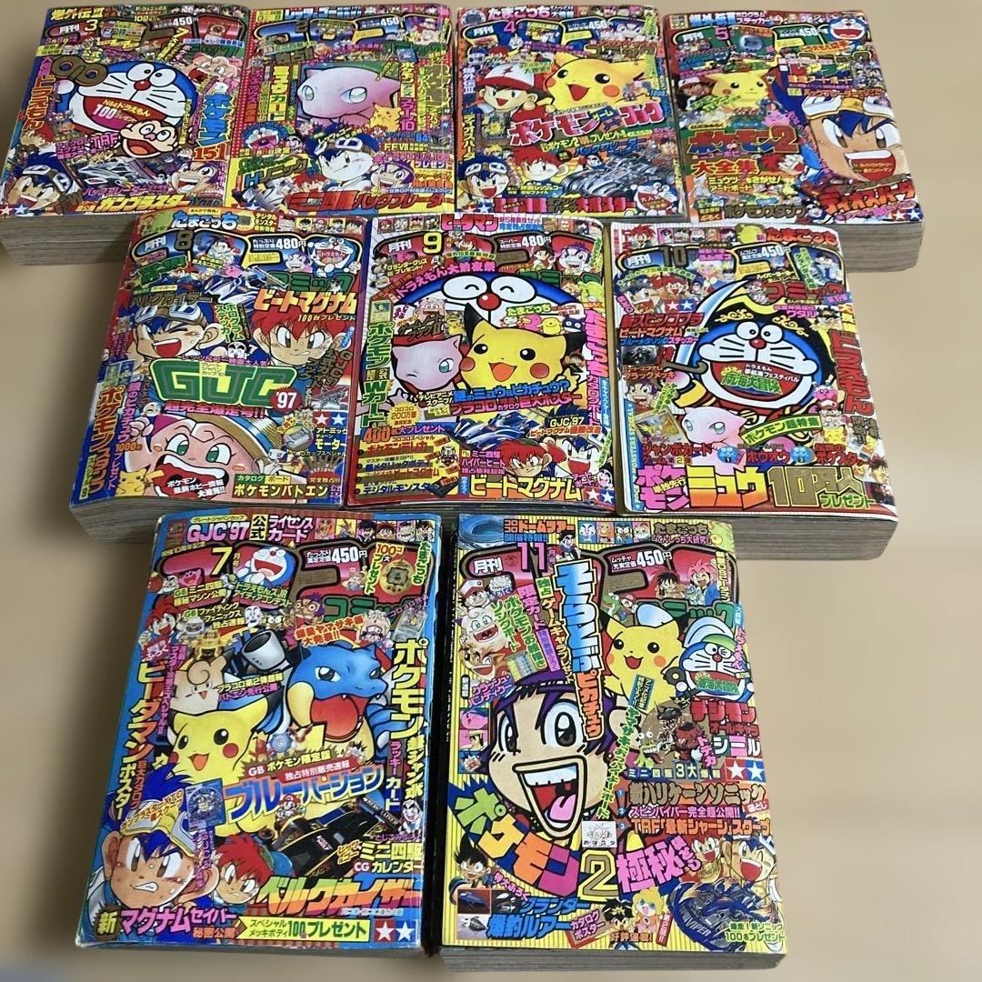 【旧裏見剥がしポケモンカード付き】1997年コロコロコミック9冊