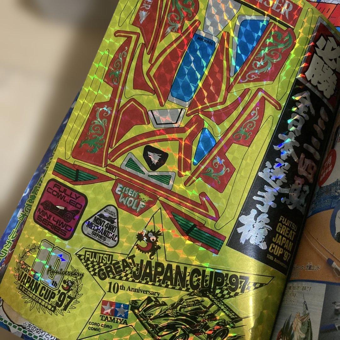 【旧裏見剥がしポケモンカード付き】1997年コロコロコミック9冊